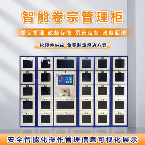 智能卷宗文件管理柜国产化对接