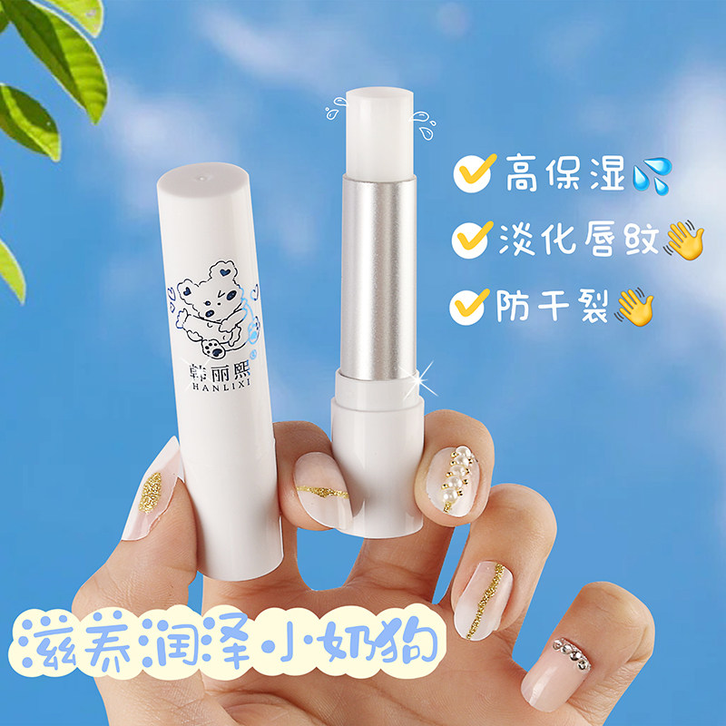 韩丽熙小奶狗保湿润唇膏高保湿淡化唇纹防干裂滋润修护唇膏旗舰店