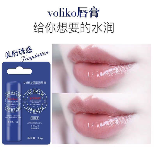 voliko小蓝管罐润唇膏保湿滋润去死皮淡化唇纹男女官方旗舰店