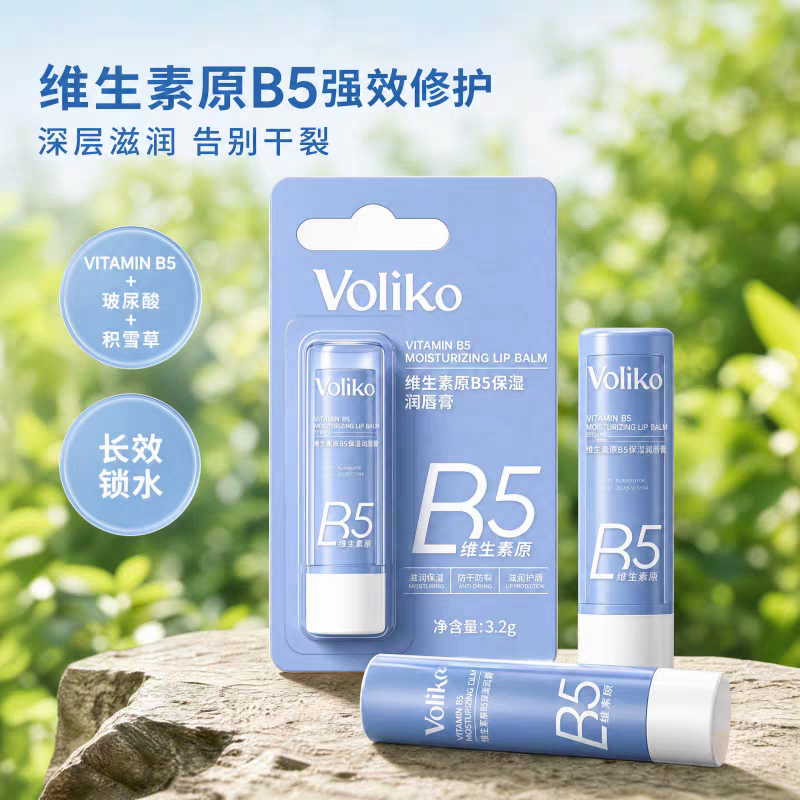 Voliko维生素原B5保湿润唇膏滋润补水淡化唇纹去死皮男女通用正品