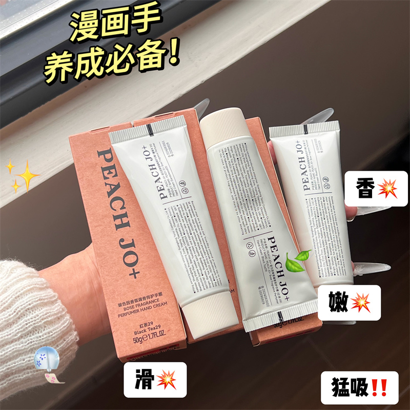 PEACHJO玻色因香氛调香师护手霜
