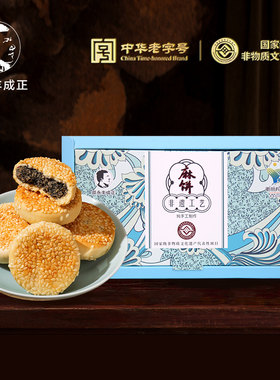 邵永丰胡麻饼衢州特产芝麻饼传统糕点非遗年货礼盒健康零食小吃