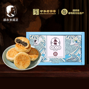 邵永丰胡麻饼衢州特产芝麻饼传统糕点非遗年货礼盒健康零食小吃