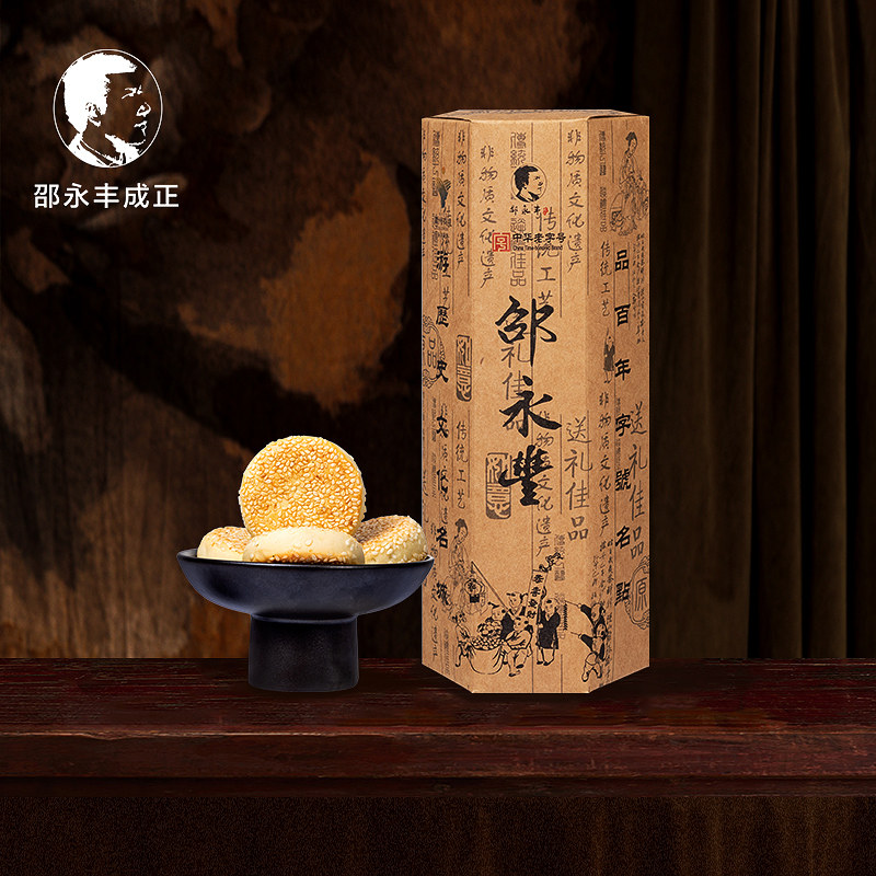 邵永丰胡麻饼手工饼衢州特产芝麻饼传统糕点休闲小吃零食百果礼盒