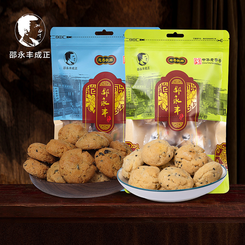 中华老字号邵永丰桃酥组合中式点心早餐酥饼休闲小零食下午茶饼干