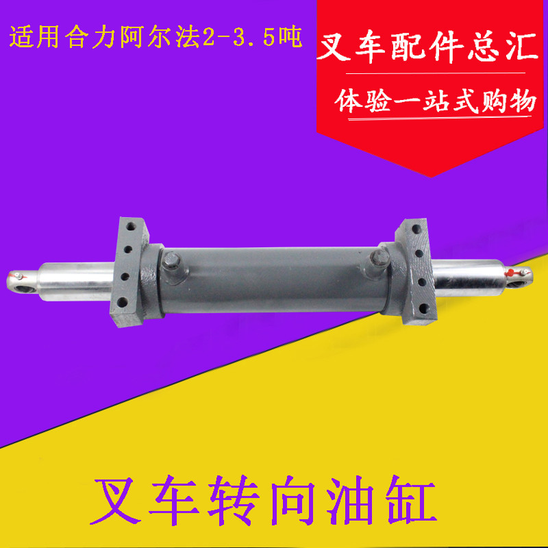 叉车后桥转向油缸横置油缸方向机转向拉杆适用力老款ah#3-3.5吨