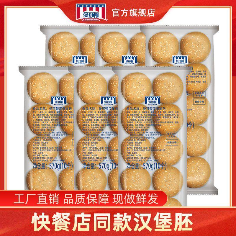新货曼可顿汉堡胚面包快餐店汉堡包即食早餐DIY汉堡商用整箱