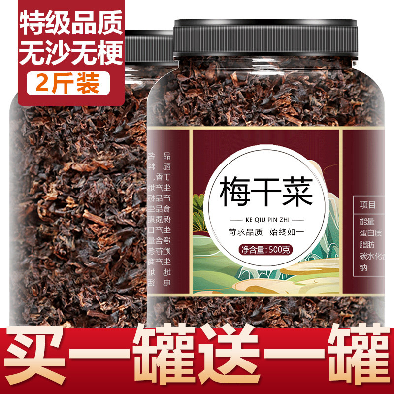 新货正宗绍兴梅干菜干货特级官方旗舰店扣肉专用无沙农家雪里蕻霉