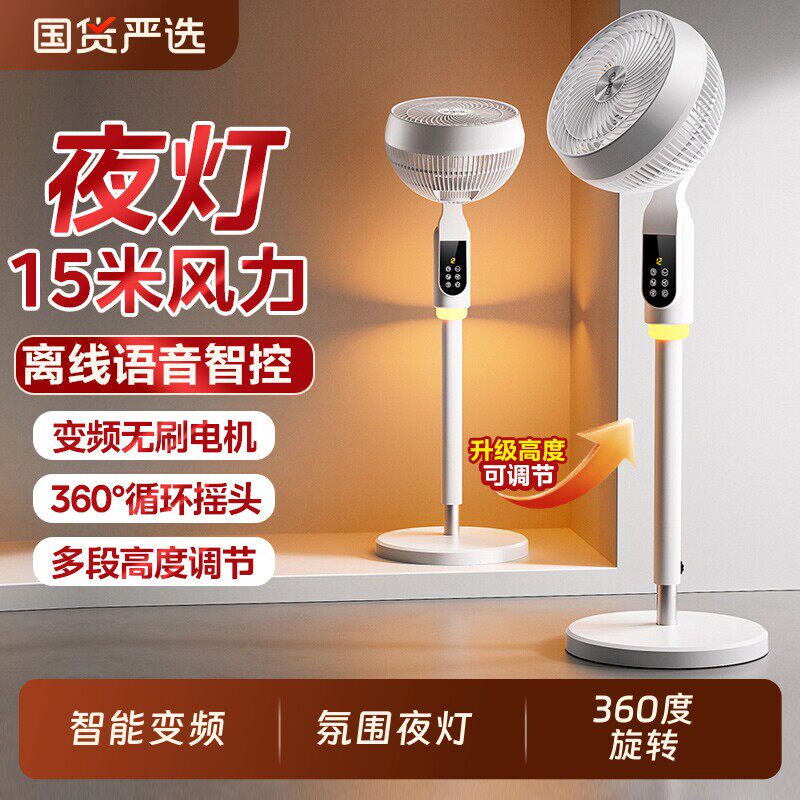 林边空气循环扇家用大风力智能语音直流落地扇卧室氛围夜灯电风扇