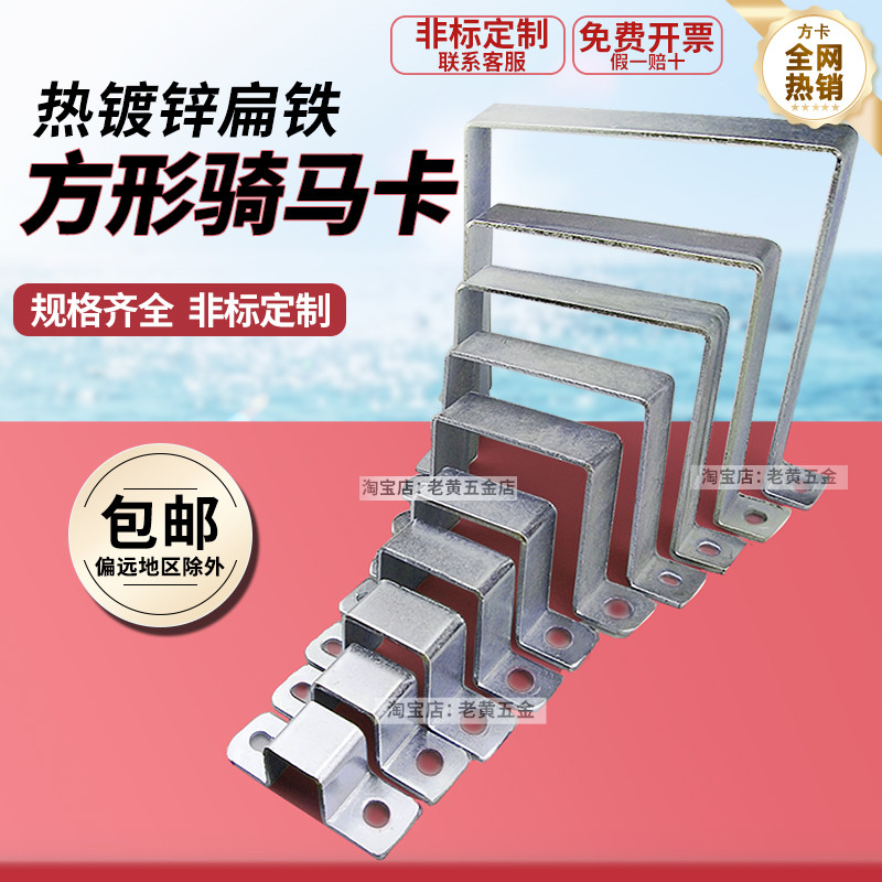 定制镀锌支架方形管卡镀锌方形管几字形支架方形直角方形铁骑卡扣