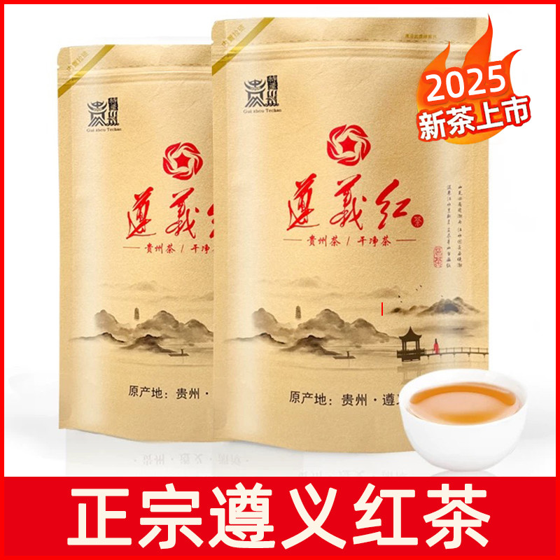新日期贵州特产遵义红茶叶2025新茶明前特级湄潭高山古树红茶浓香