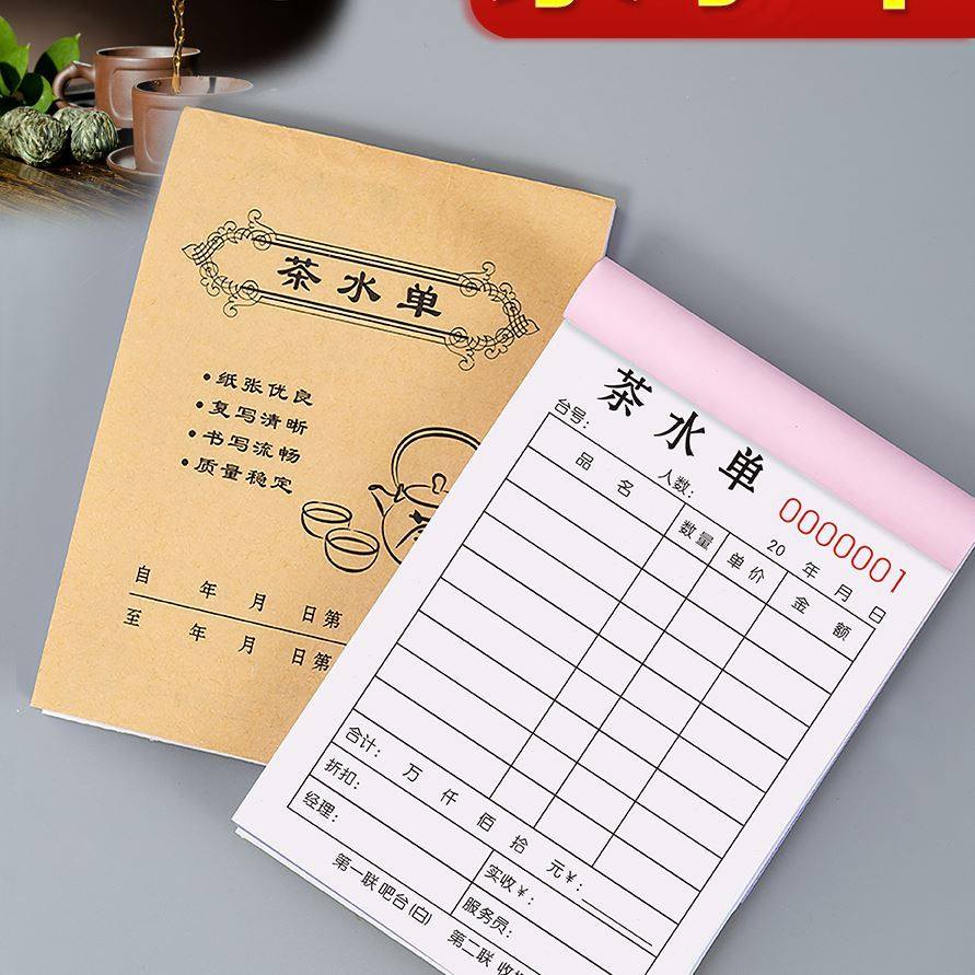 点菜单定制单馆据消费账单吧台票销售清单据茶手写水单茶记账本茶,文具电教/文化用品/商务用品,单据/收据,淘宝优惠券,粉丝福利购,淘宝优惠卷