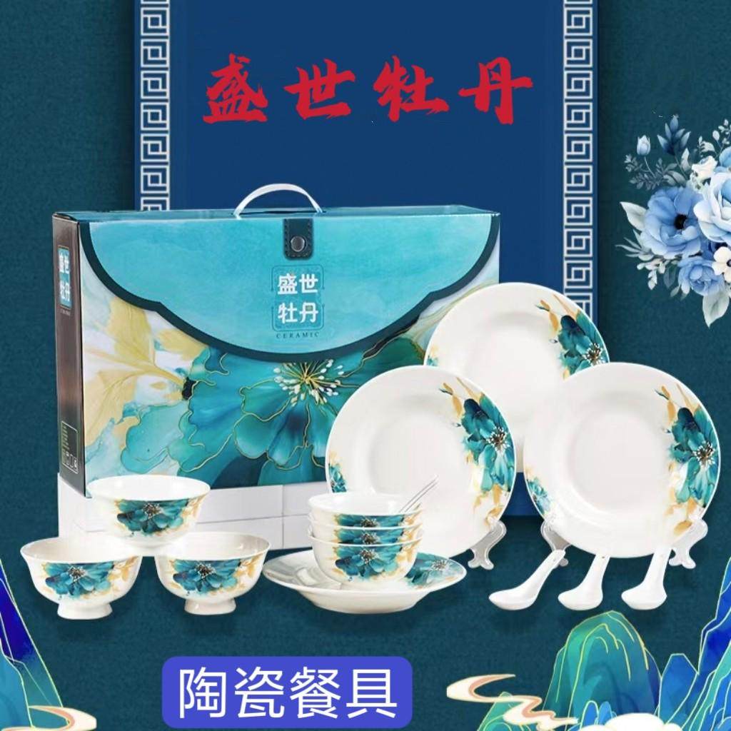 高档国风牡丹花餐具礼盒陶瓷碗盘筷碟套装老师礼物母亲节端午礼品,餐饮具,碗,淘宝优惠券,粉丝福利购,淘宝优惠卷