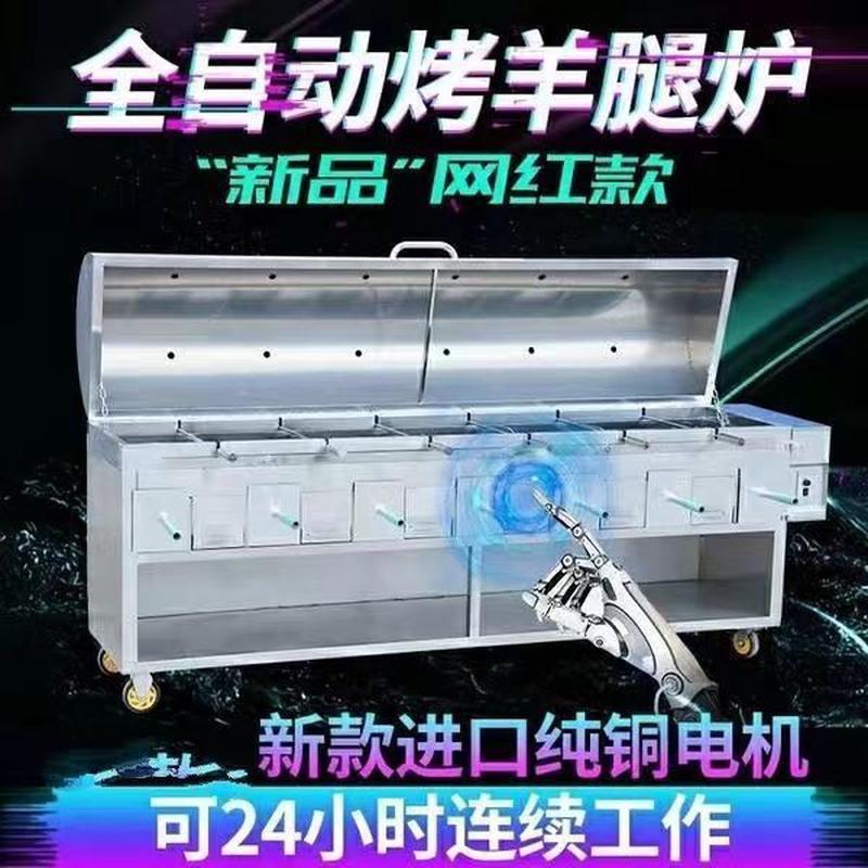 烤羊腿炉子商用全自动木炭户外电动旋转烧烤炉鸭炉烤鸭烤鸡烧烤架