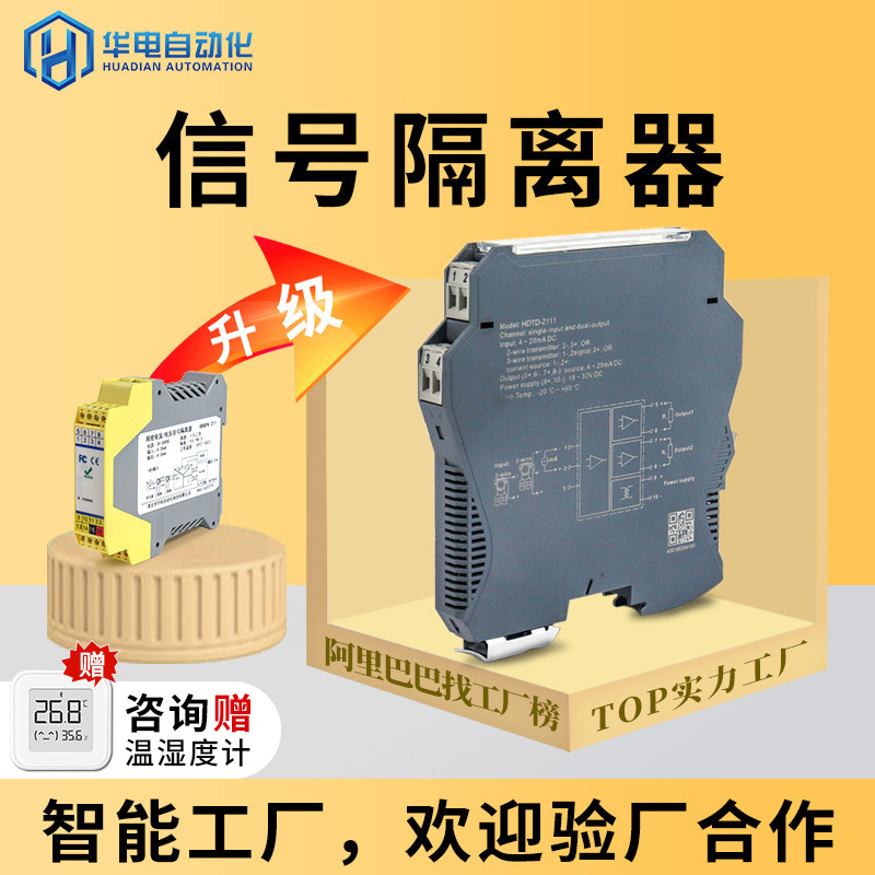 直流电流变送智能4-20ma一进二出模拟量隔离模块信号隔离器