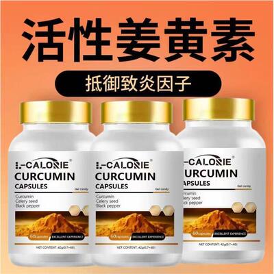姜黄素 成人关节疼痛HQLODA姜黄素 美国进口中老年养护关节
