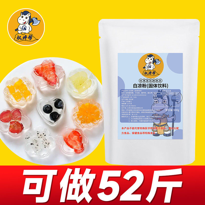 新货权帮白凉粉商用摆摊专用冰粉儿童果茸粉奶茶店大袋包装整箱50