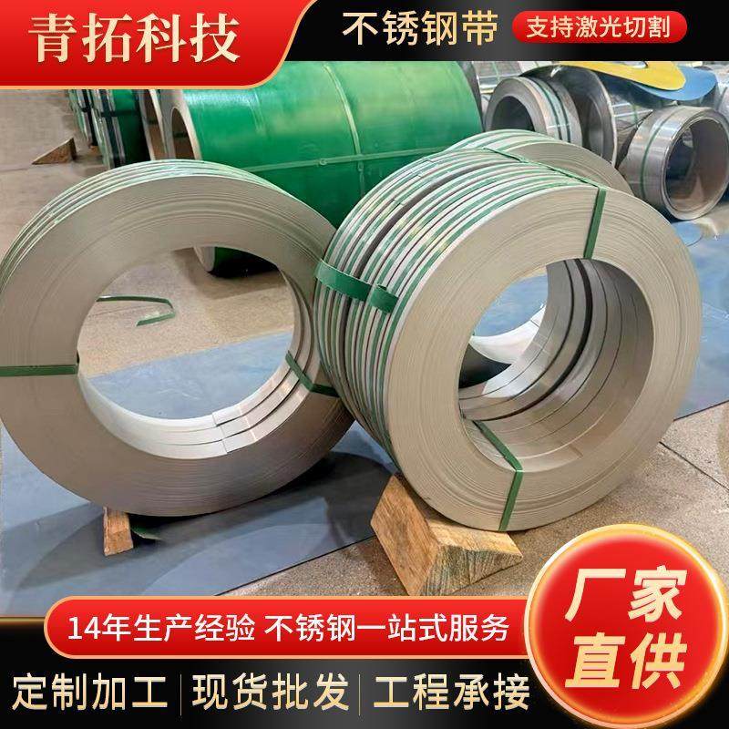 厂家304不锈钢钢带201316L不锈钢卷带镜面拉丝抛光切割加工,金属材料及制品,钢管,淘宝优惠券,粉丝福利购,淘宝优惠卷