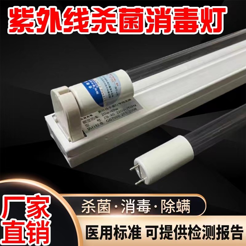紫外线杀菌灯管医用20W30W40W石英消毒学校医院诊所臭氧除螨杀菌