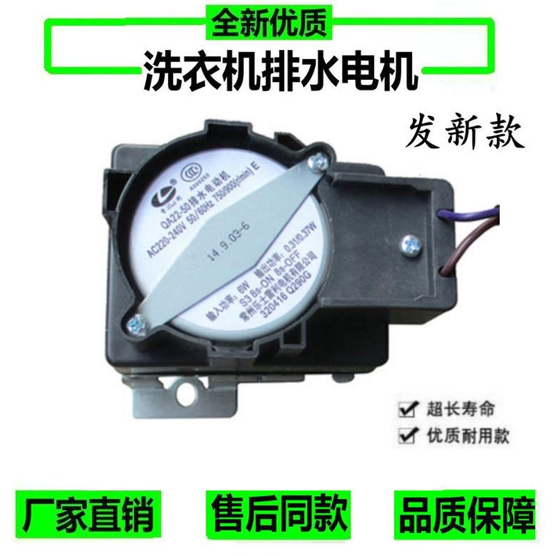 QA22-50全自动洗衣机排水电机牵引器放水阀马达配件小天鹅