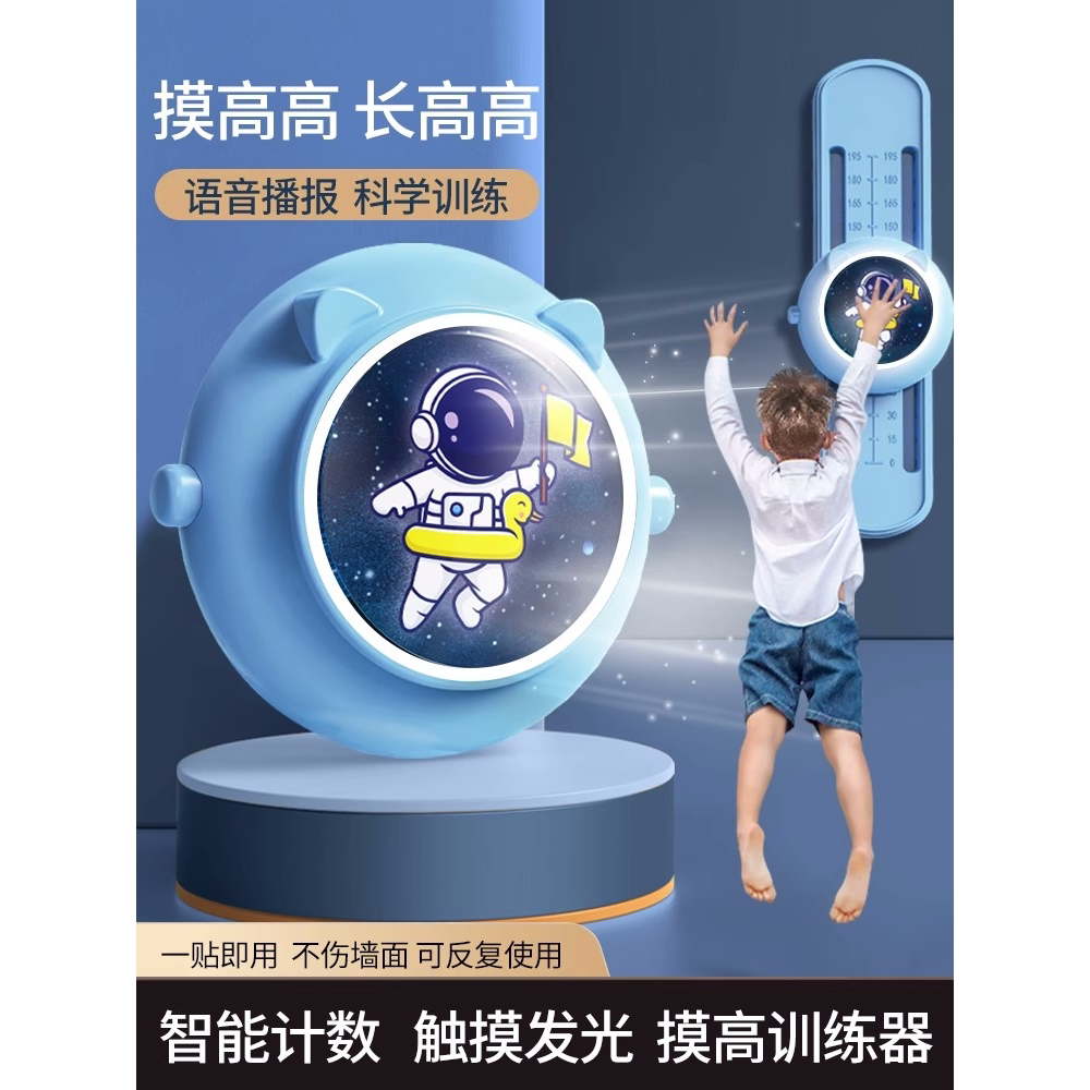 摸高神器儿童摸高器语音计数器跳高训练器材长高弹跳助长拍拍乐