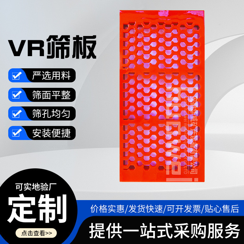 聚氨酯VR筛板矿用振动筛筛板自清洁免清理高耐磨聚氨酯防堵筛网
