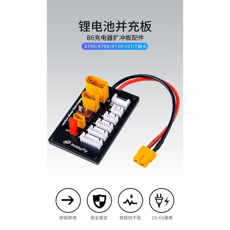 航模B6/D6充电器XT90 XT30 JST T插头 XT60并充板锂电池充电转接