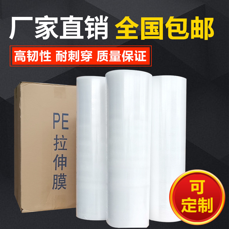 pe拉伸膜50cm缠绕膜托盘打包膜工业保鲜膜保护膜透明塑料包装薄膜