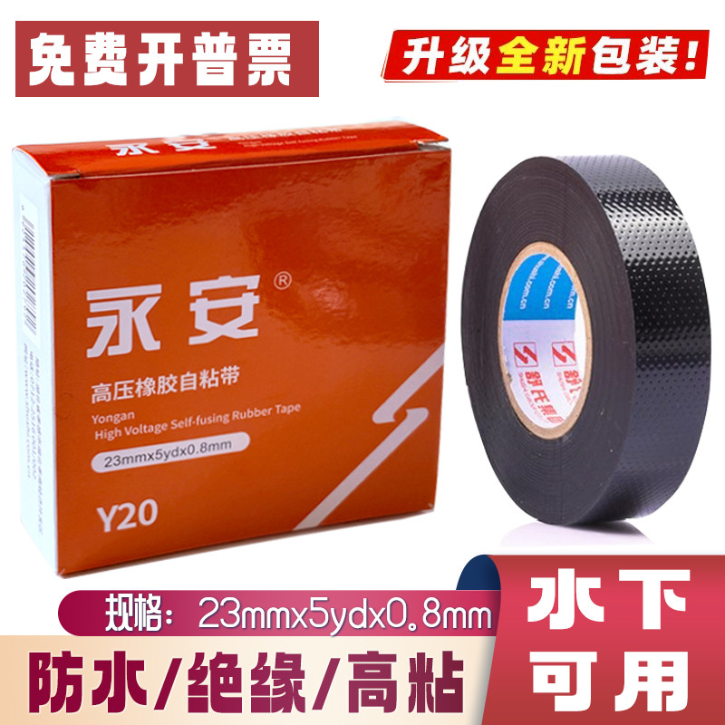 舒氏永安高压防水绝缘自粘带橡胶潜水泵电线胶布高粘度强力水下用