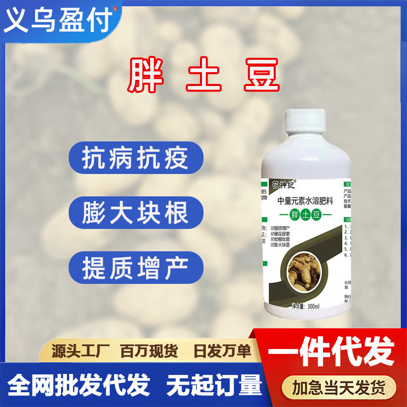 花神纪土豆专用营养液胖土豆叶面滴灌膨大果实提升抗逆性生根177