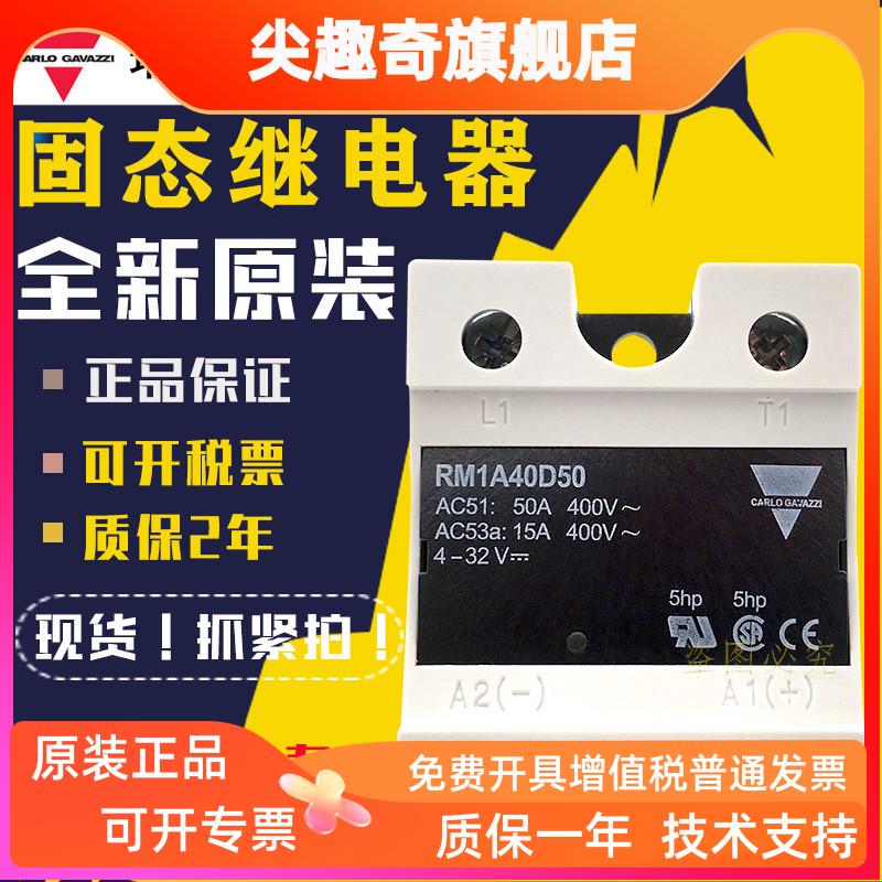 正品全新原装佳乐RM1A40D50固态继电器50A回流焊波峰焊机配件400V