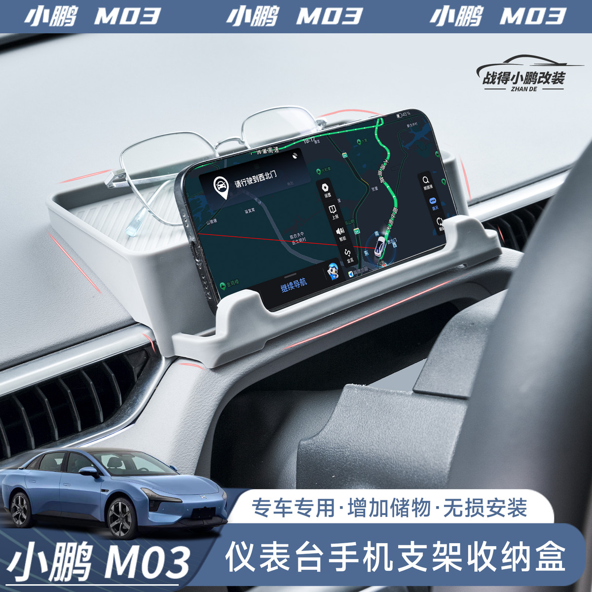 专用于小鹏MONA M03仪表盘手机支架收纳盒汽车内饰配件改装用品图片