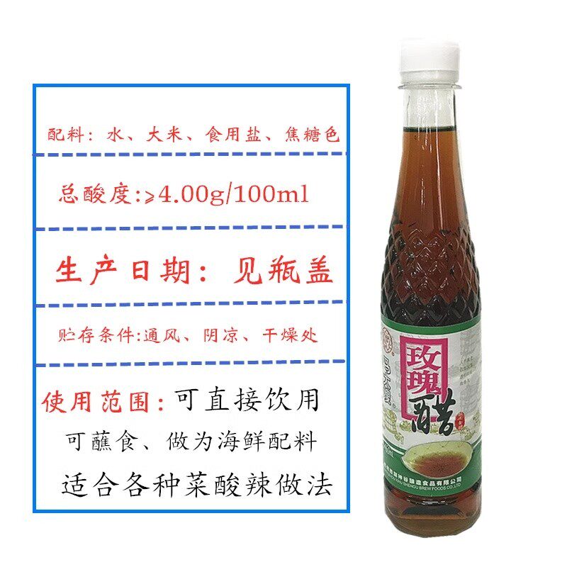现货包邮正宗食用醋马大嫂玫瑰醋450ml 液态发酵调味烹饪粮食造调
