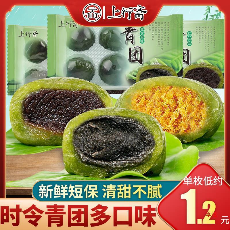 新货上行斋青团艾草糕点豆沙蛋黄肉松上海产青团子网红小吃清明果