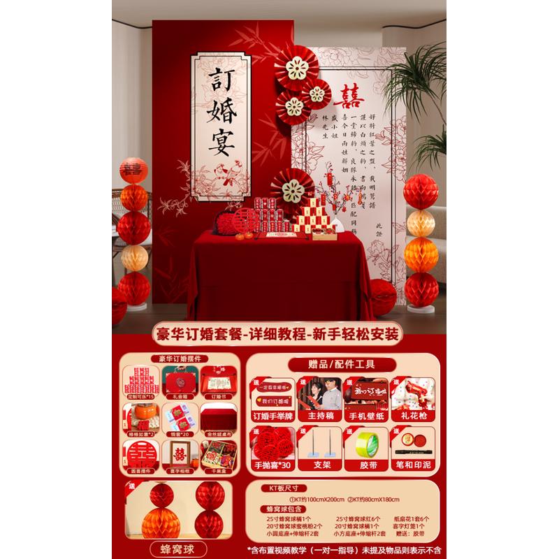 订婚宴布置高级全套kt板背景墙装饰摆件2024定亲仪式摆台用品