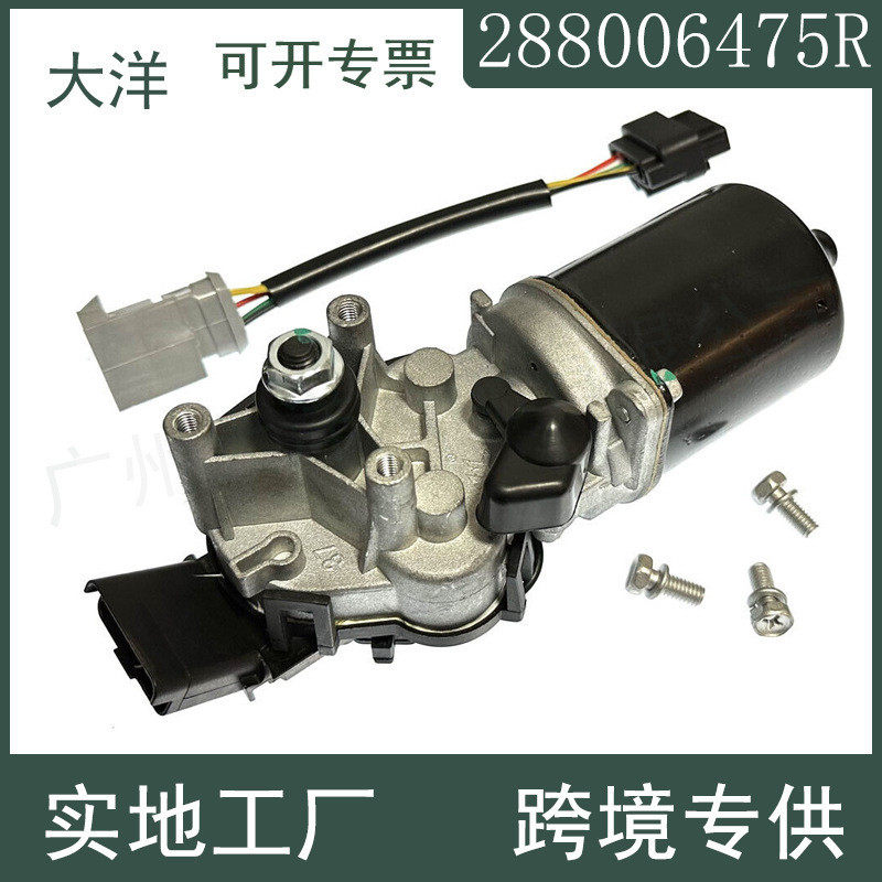 288006475R前挡风玻璃雨刮器电机 适用于Dacia Sandero 2012-2023