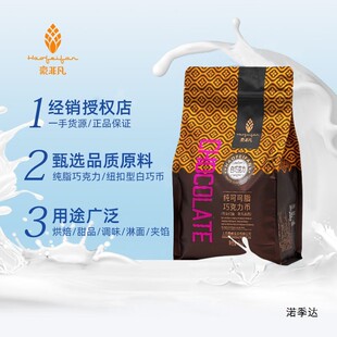 新货豪非凡纯脂白巧克力币纯可可脂纽扣型商用甜品西点烘焙白实力