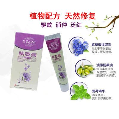 金苗山草本紫草膏儿童婴幼儿蚊虫叮咬舒缓皮肤长疹子驱蚊止痒膏