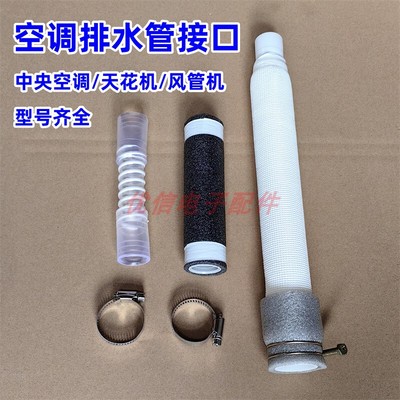 中央空调排水管对接接头配件风管机天花机嵌机通用软管出水管