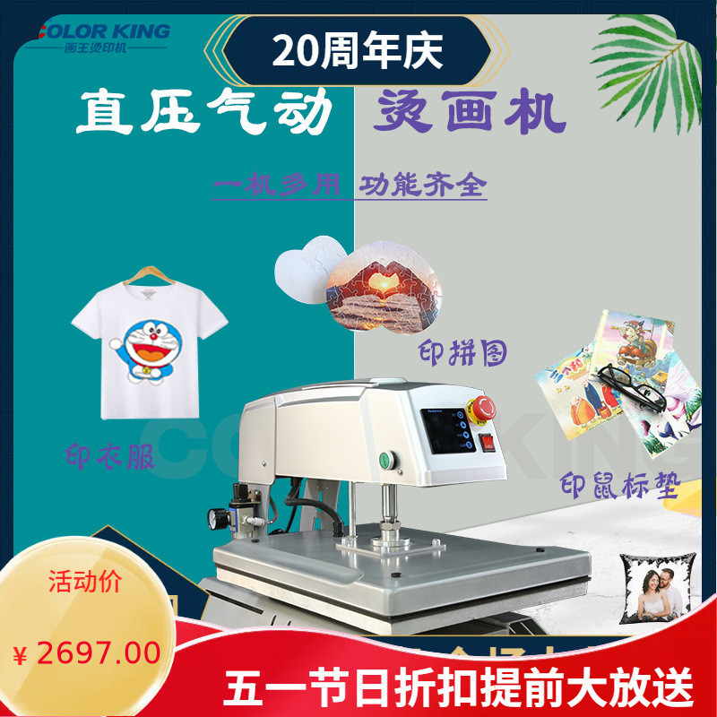 气动烫画机CH2108可选配脚架服装T恤高压烫唛机40*60cm复合机