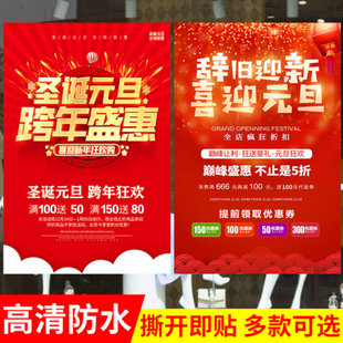 元旦促销宣传海报商场店铺会员充值圣诞节双旦新年活动广告墙贴纸