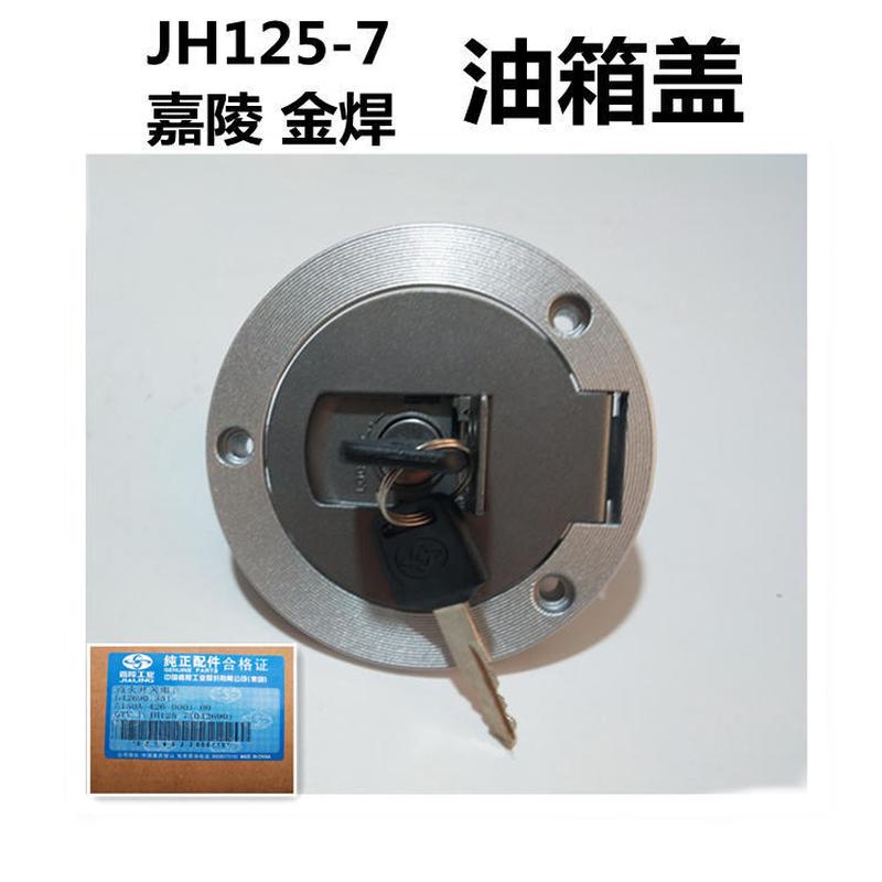 包邮摩托车原厂悍jh125-7a/7c套锁嘉陵金配件jh150-7电门锁油箱锁