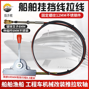 船用手动挂挡拉线换挡拉线取力器高低速推拉软轴线油门线不锈钢线
