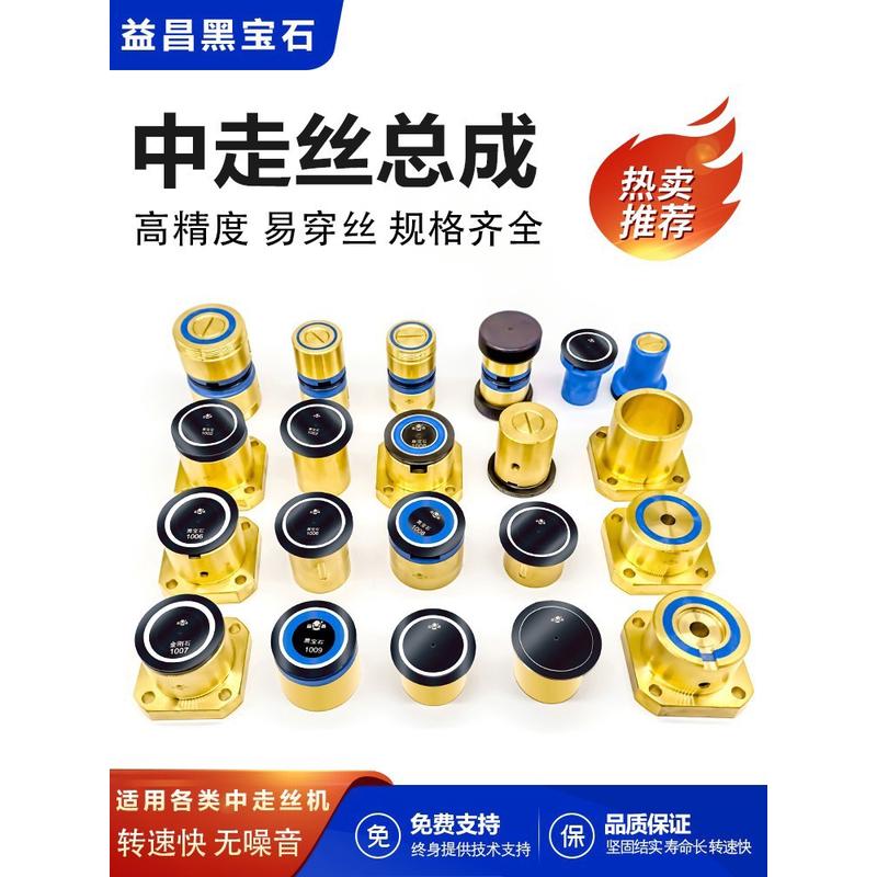 线切割中走丝黑宝石导轮总成瑞均机同方铜座霸器汉奇专用益昌152