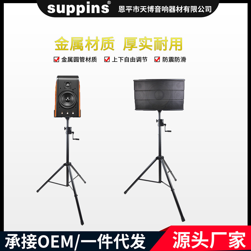 加强型全金属音箱三脚架支架音响手摇音箱支架音响升降架金属工程