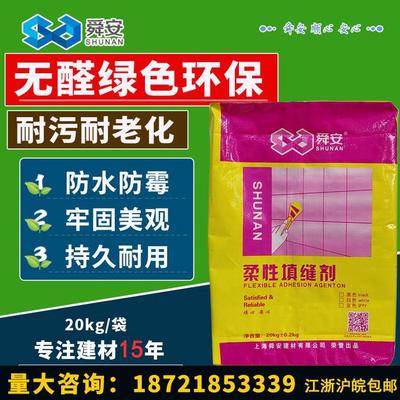 白色防水安卫生间外墙砖防霉勾缝剂黑专用舜填缝剂瓷砖地砖美缝剂