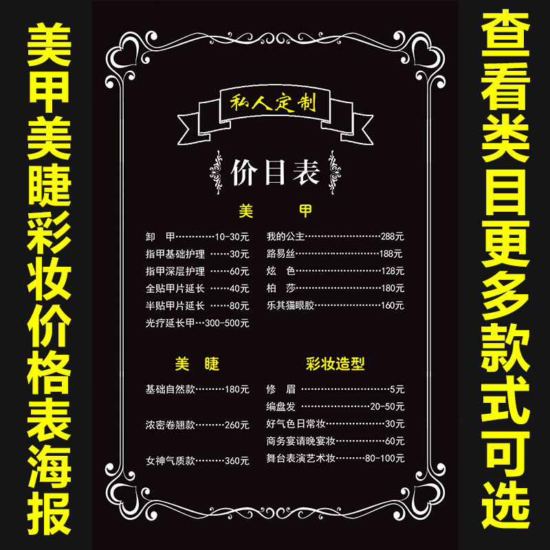 美甲美睫化妆价格表价目表订制作眉眼唇美甲美睫挂图定制1114