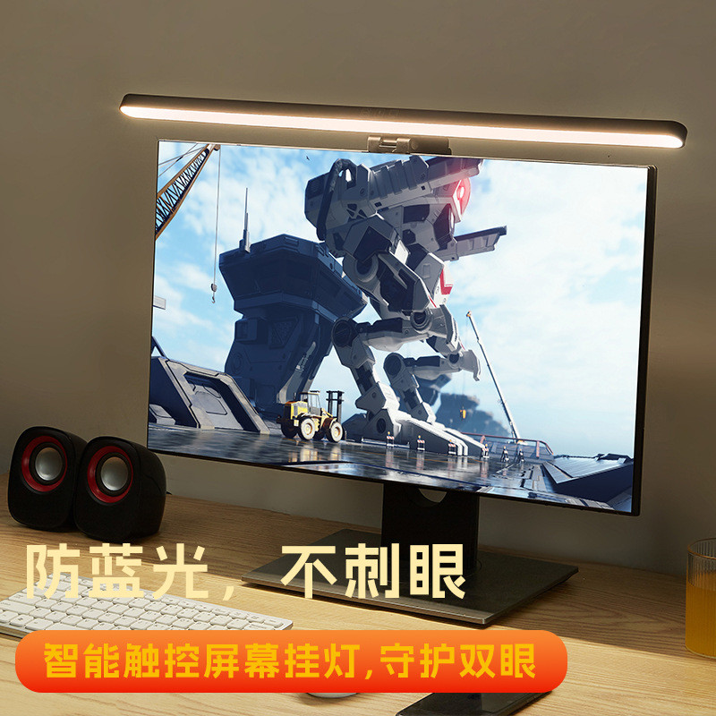 爆款电脑屏幕补光灯挂灯台式通用防反光防蓝光护眼台灯游戏补光灯