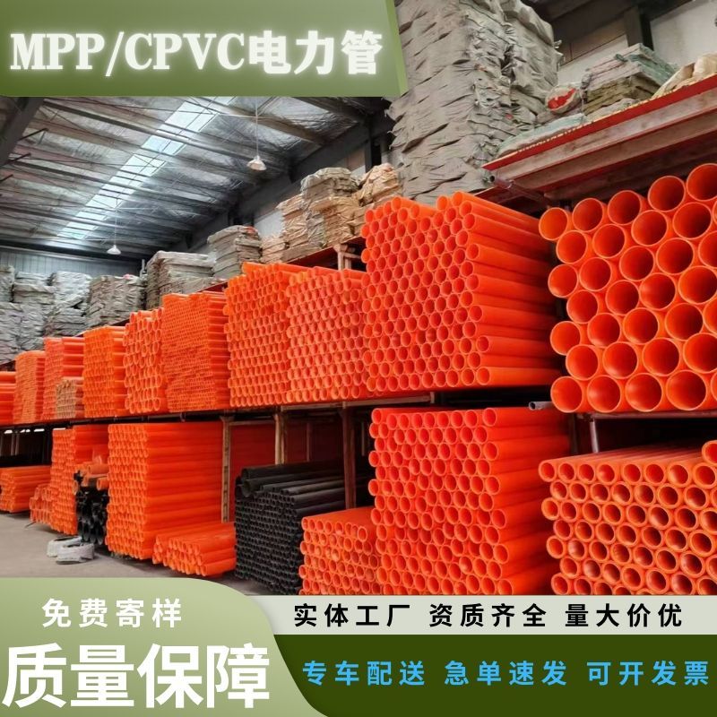 mpp电力管110埋地电缆线保护套管pvc-u管室外穿线管cpvc电力管160