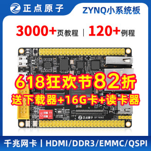 正点原子ZYNQ最小系统板开发板FPGA XILINX 7010 7020 7000核心板